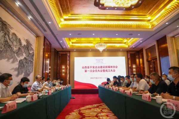 山西省平安法治建设新媒体协会第一次会员大会在太原举行