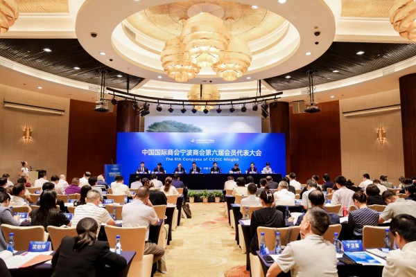 中国国际商会宁波商会第六届会员代表大会在宁波召开