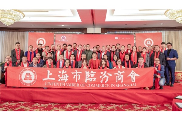 浦江照平阳——上海市临汾商会举行新春团拜会