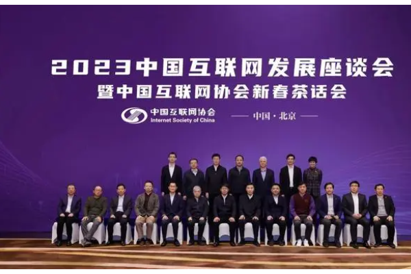 马化腾、李彦宏、雷军、丁磊等出席中国互联网协会新春茶话会