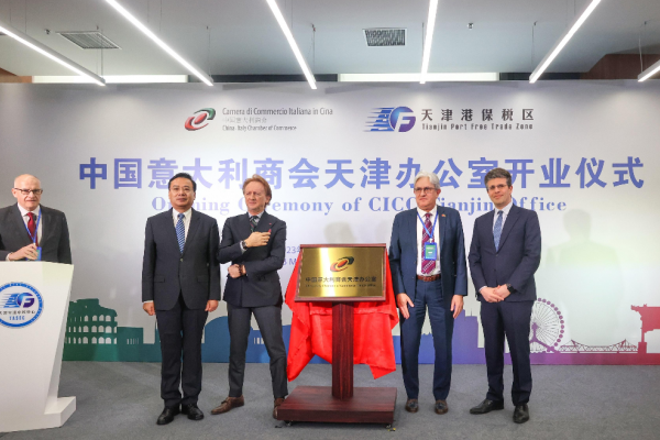 中国意大利商会天津办公室揭牌，为在华设立第8个办公室