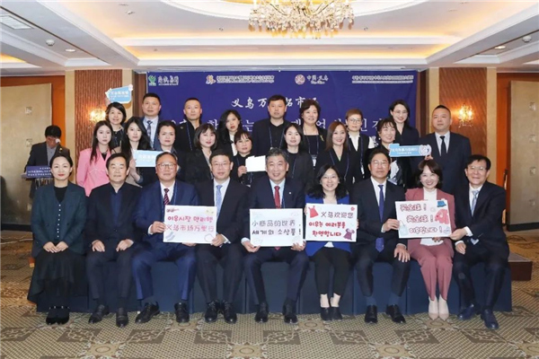 4月15日，义乌·韩国流行时尚行业企业恳谈会在首尔举行。义乌市政府供图