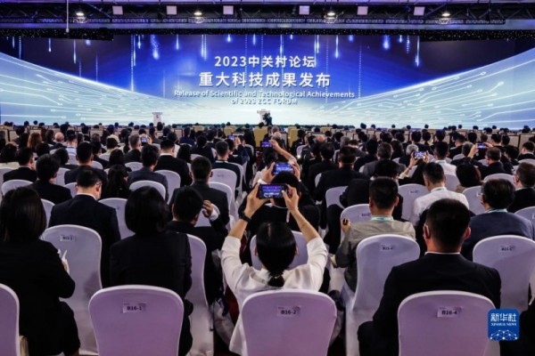 2023中关村论坛在北京开幕 发布涉区块链、量子计算等十项重大科技成果