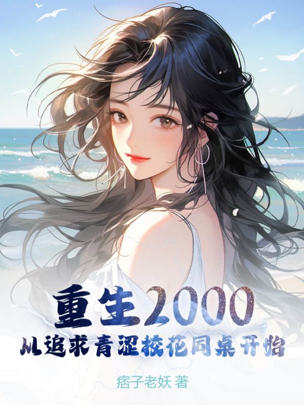 陈凡苏若初最新章节封面