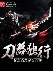 刀路独行封面